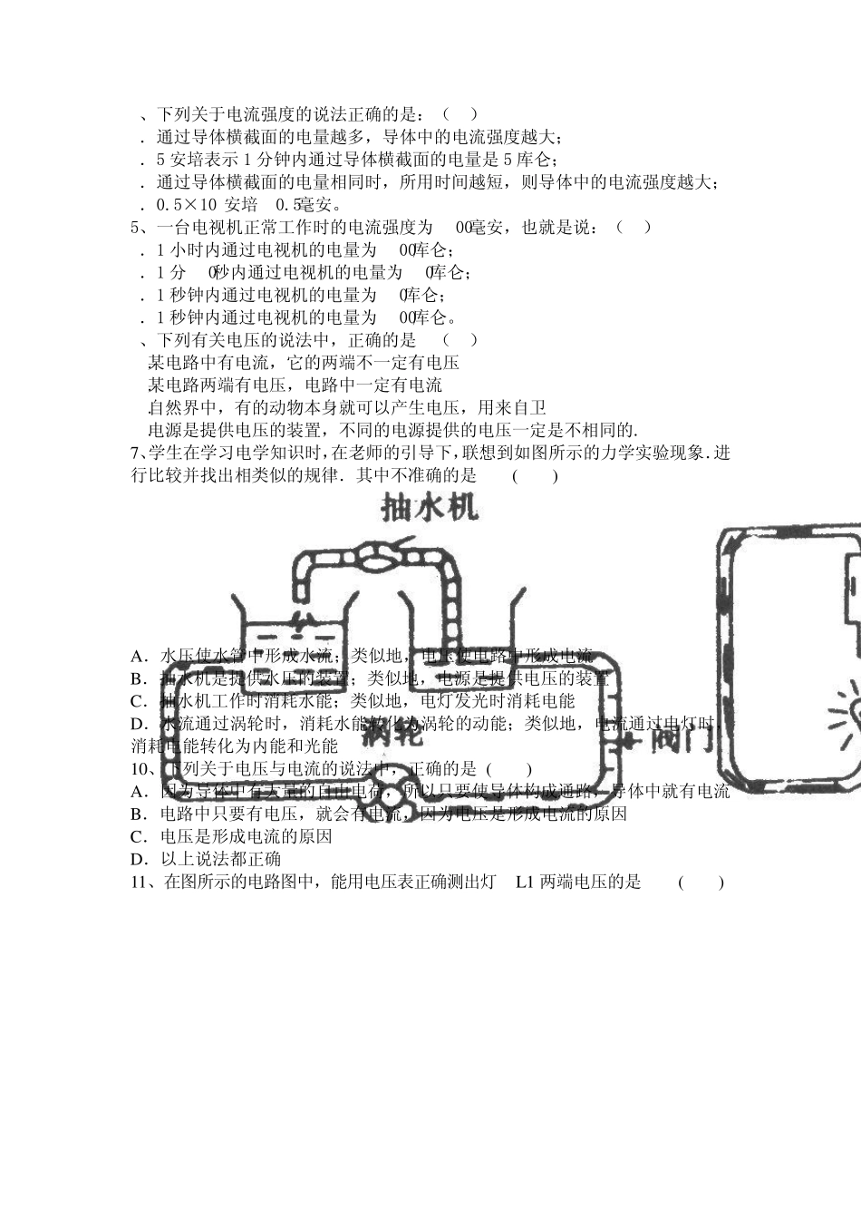初三物理串并联电路中的电流和测量电压练习_第2页