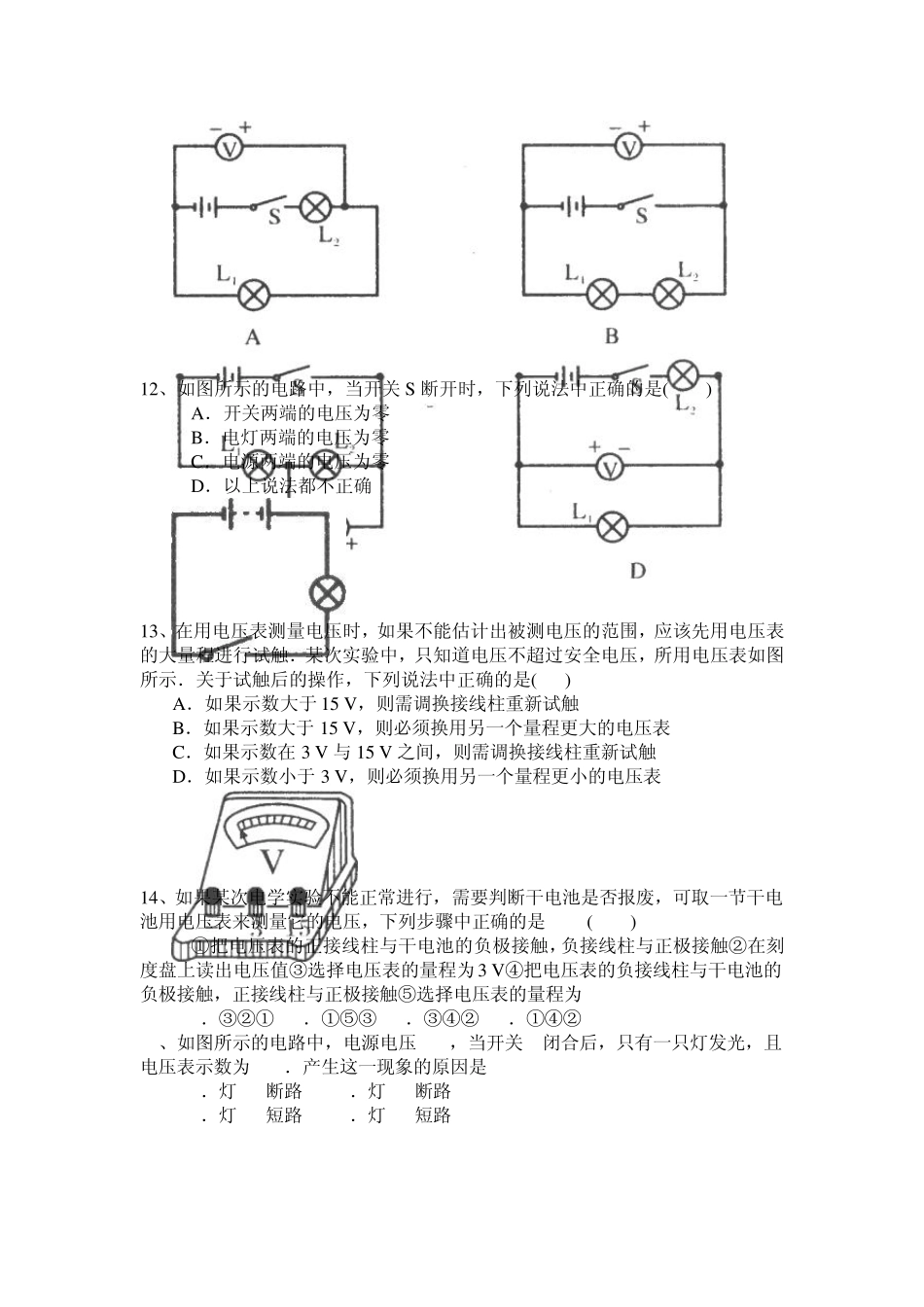 初三物理串并联电路中的电流和测量电压练习_第3页
