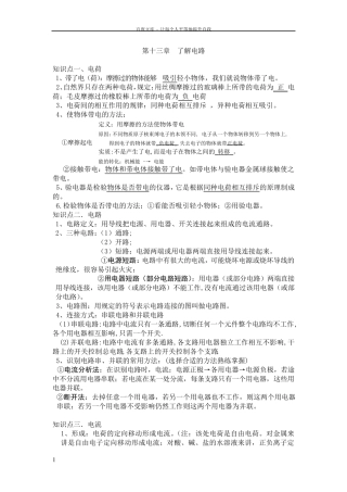 初三物理了解电路知识点及练习题