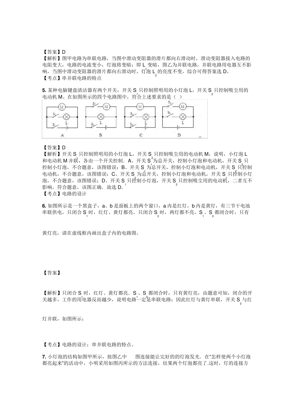 初三物理串联和并联试题答案及解析_第2页