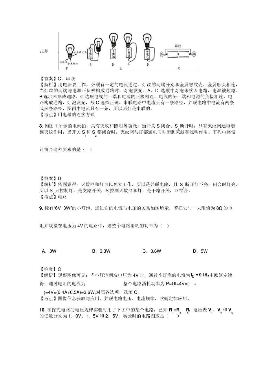 初三物理串联和并联试题答案及解析_第3页