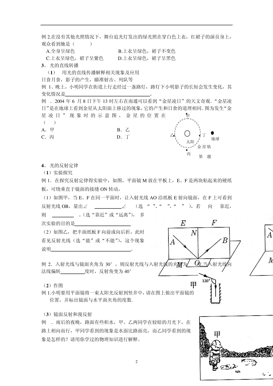 初三物理光学复习学案_第2页