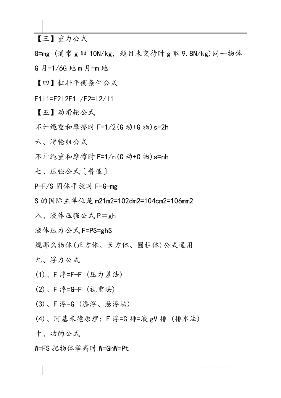 初三物理公式总结归纳_第2页