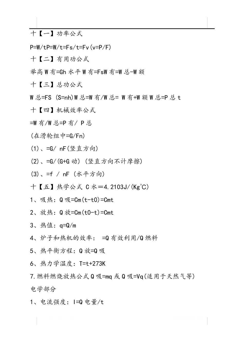 初三物理公式总结归纳_第3页