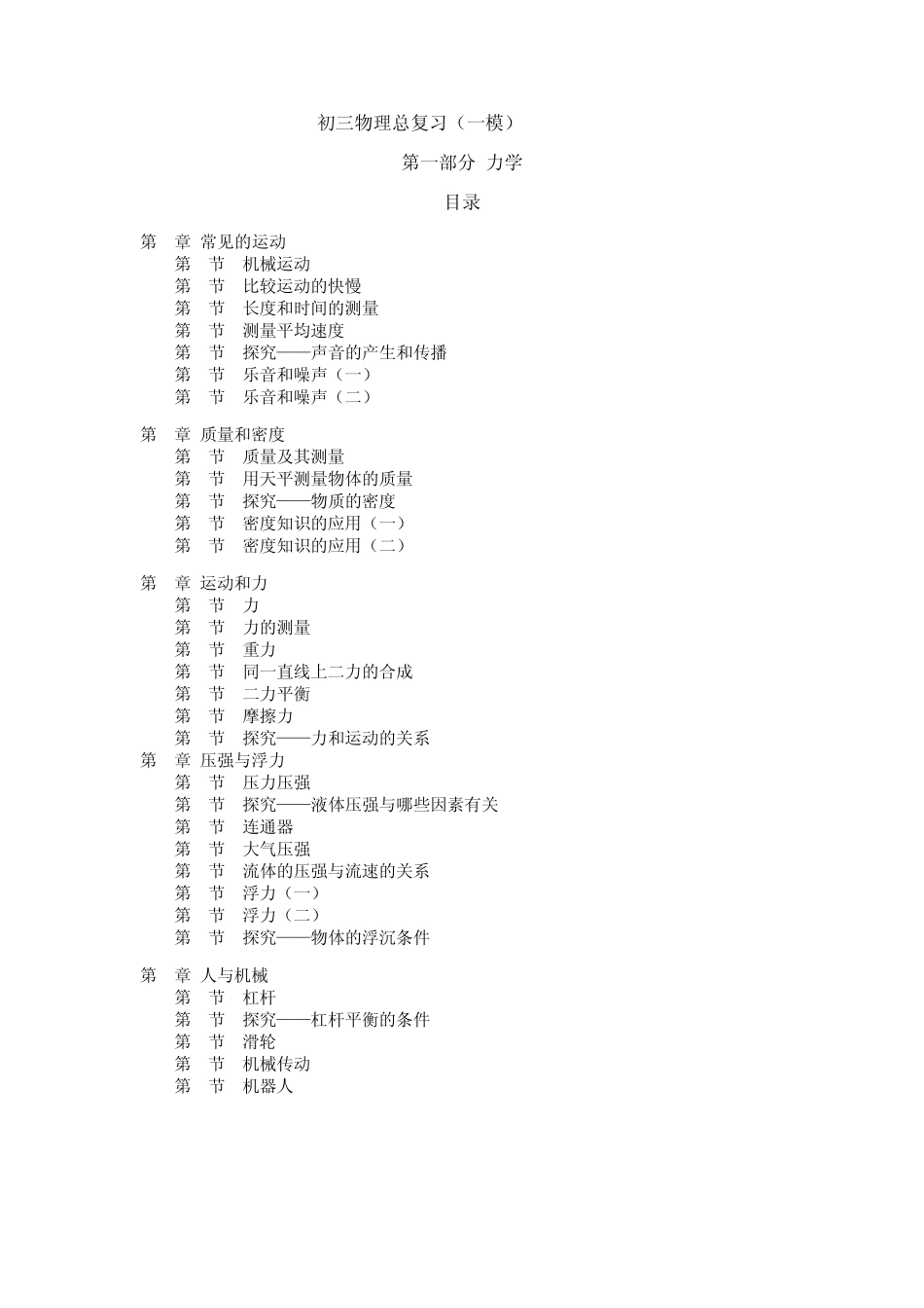 初三物理力学复习_第1页