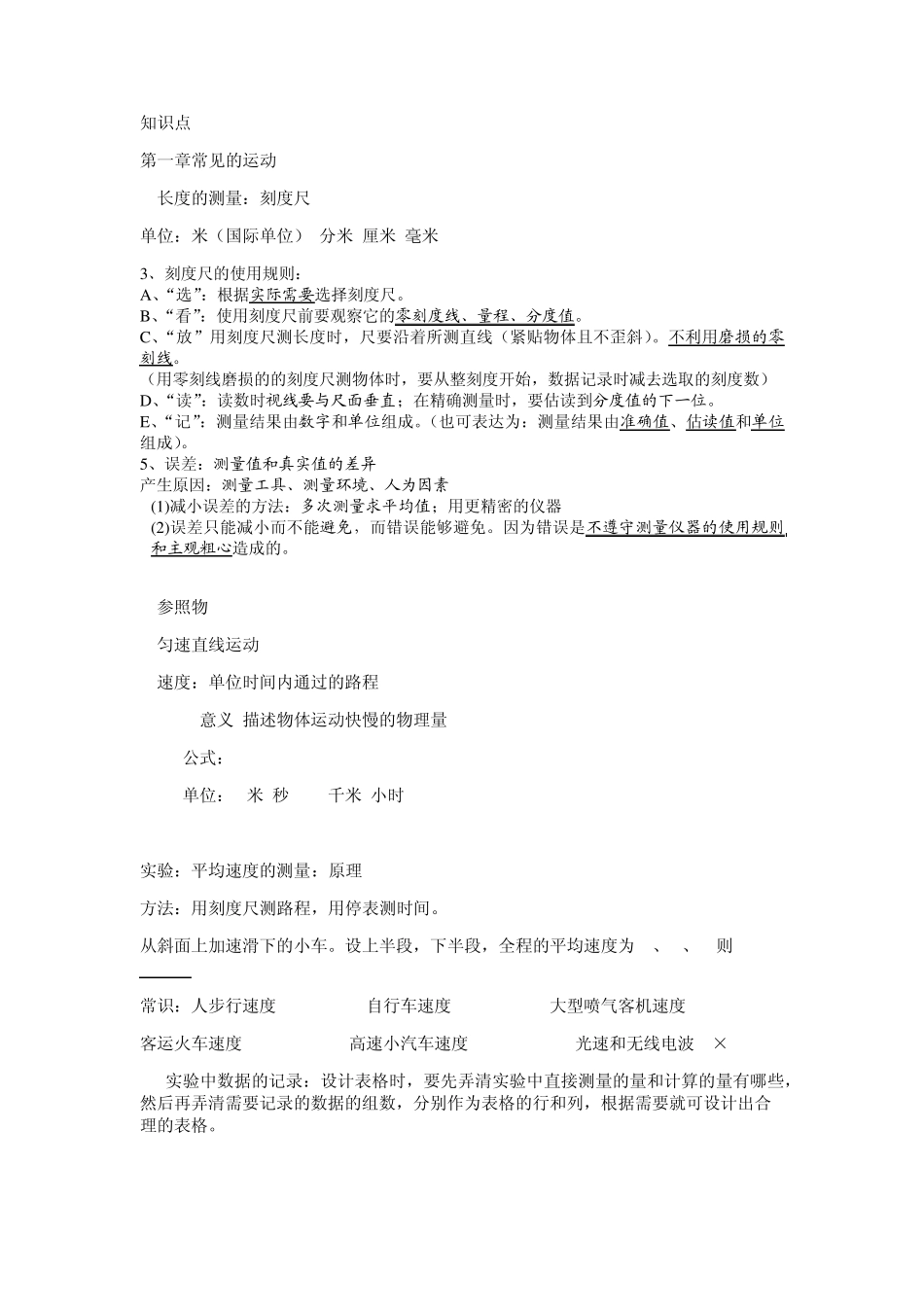 初三物理力学复习_第2页