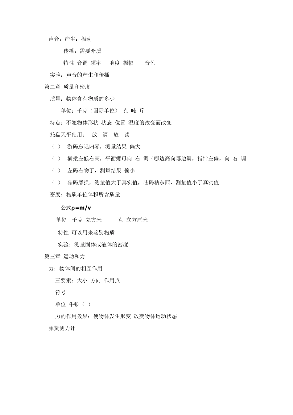 初三物理力学复习_第3页