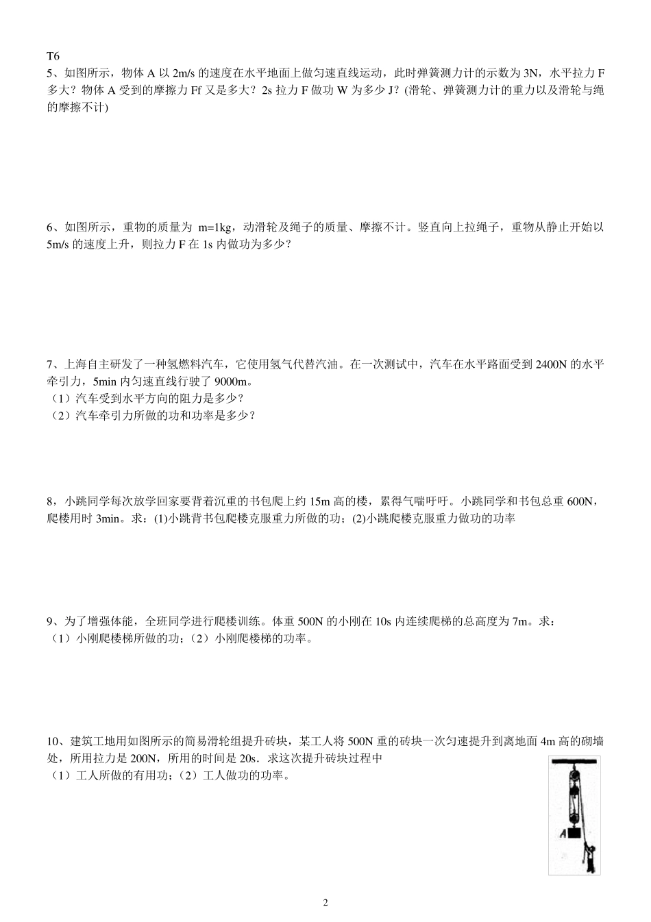 初三物理功和功率计算题练习_第2页