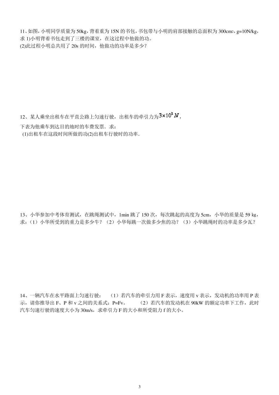 初三物理功和功率计算题练习_第3页