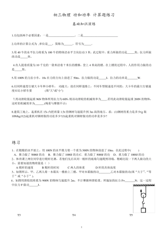 初三物理功和功率计算题练习