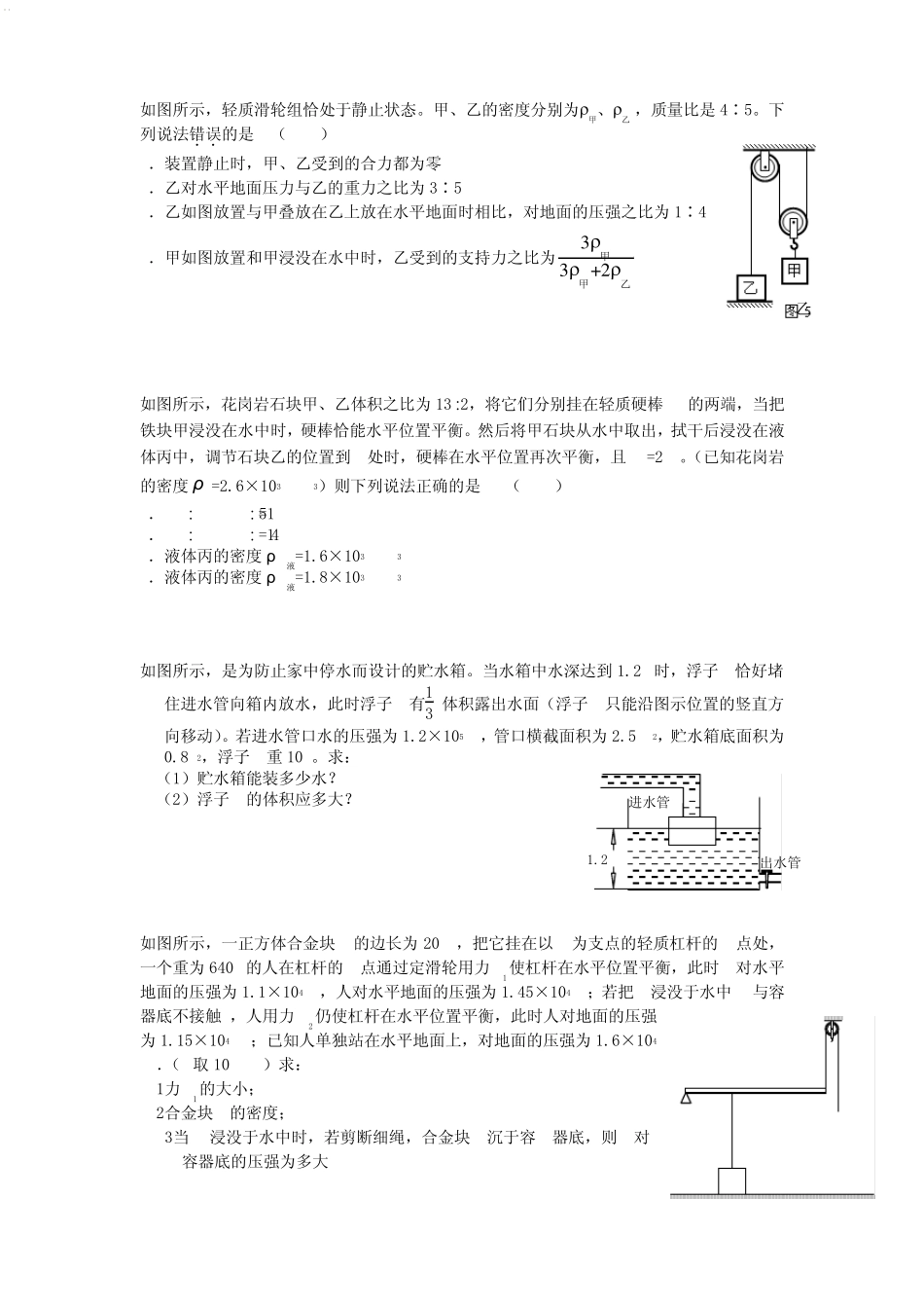 初三物理力学综合题精编版_第2页