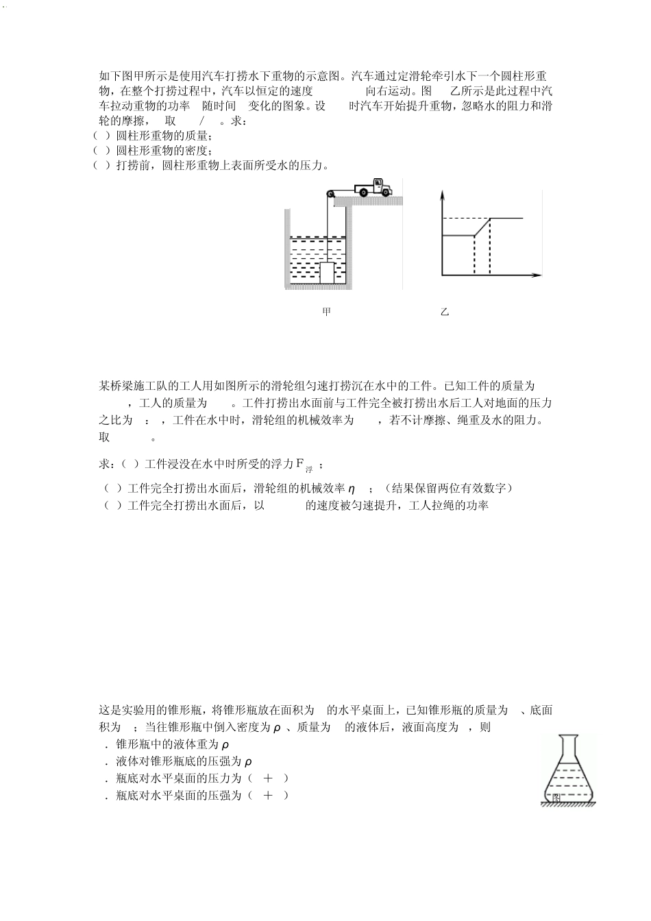 初三物理力学综合题精编版_第3页