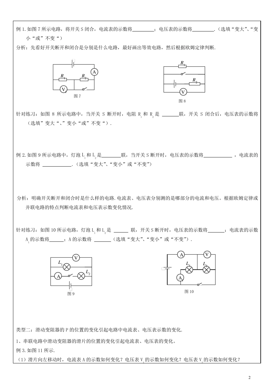 初三物理动态电路专题总结_第2页