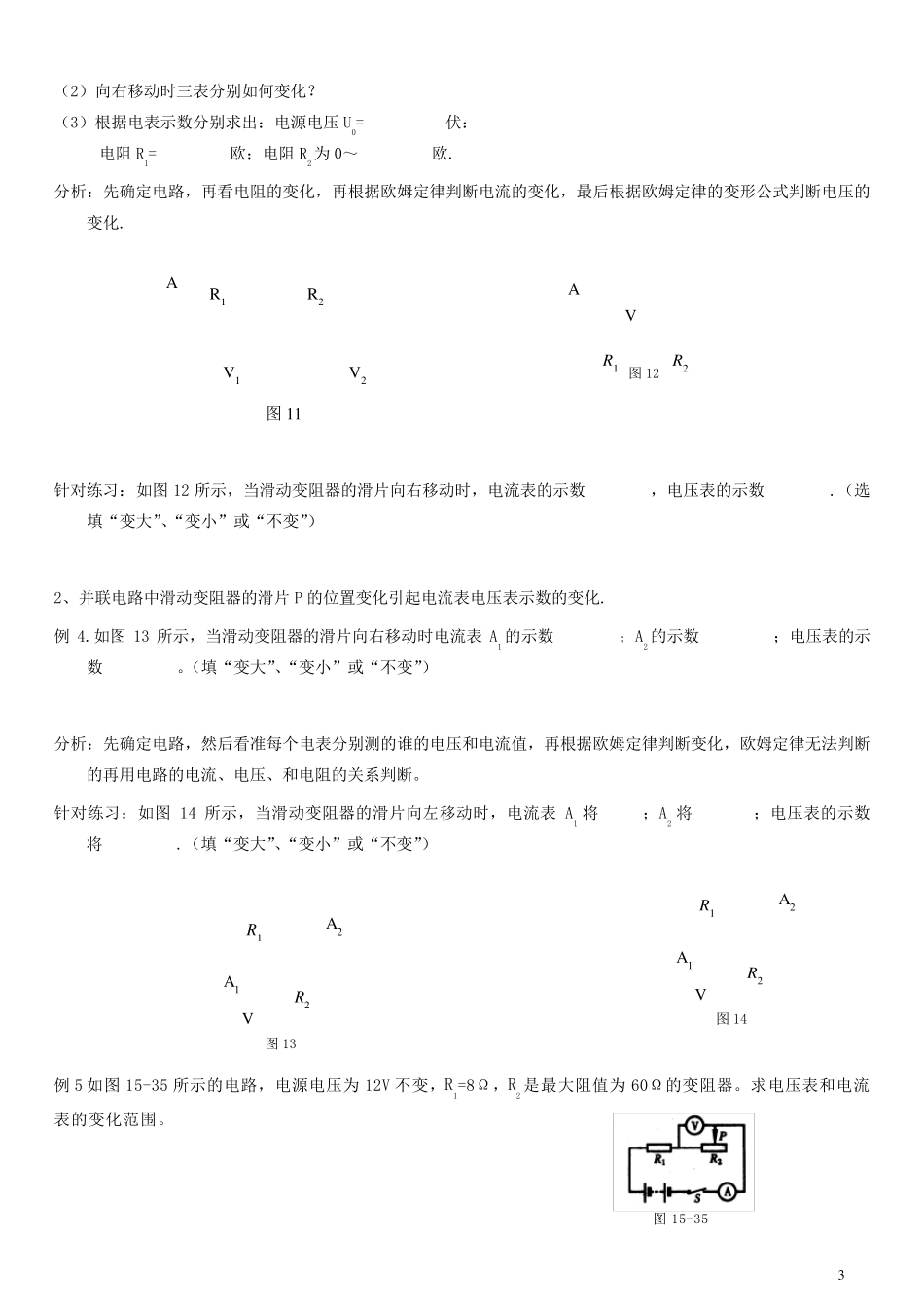 初三物理动态电路专题总结_第3页