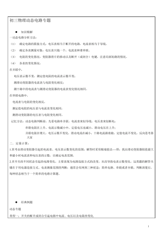 初三物理动态电路专题总结