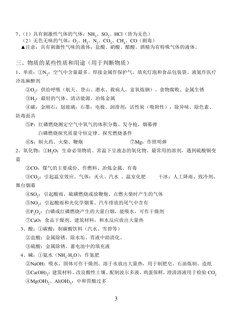 初三物理化学中考知识点_第3页