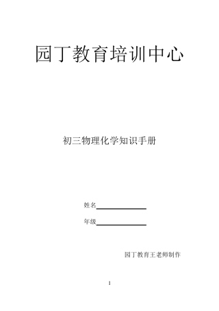 初三物理化学中考知识点