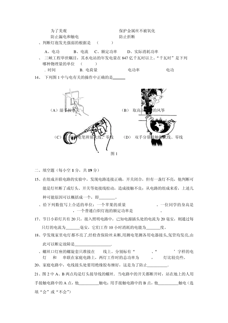 初三物理单元测试题九生活用电_第2页