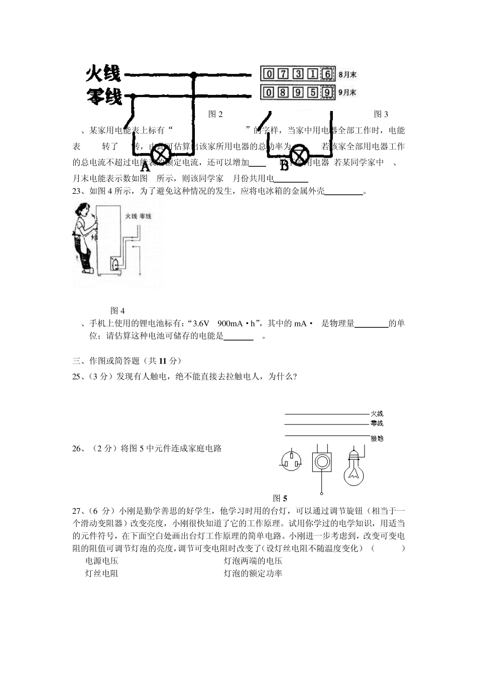 初三物理单元测试题九生活用电_第3页