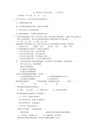 初三物理单元测试题九生活用电