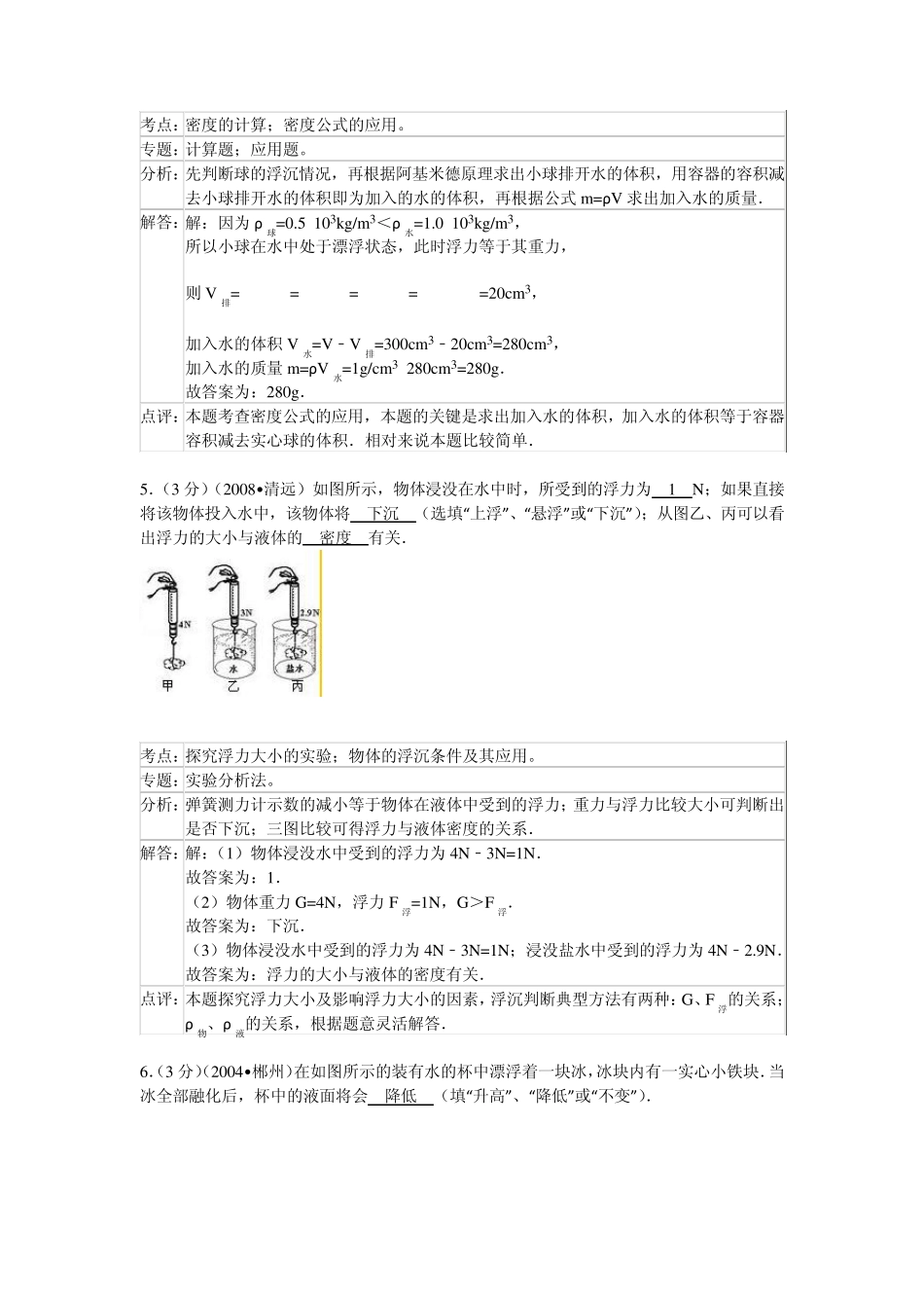 初三物理压强和浮力单元测验及解析_第3页