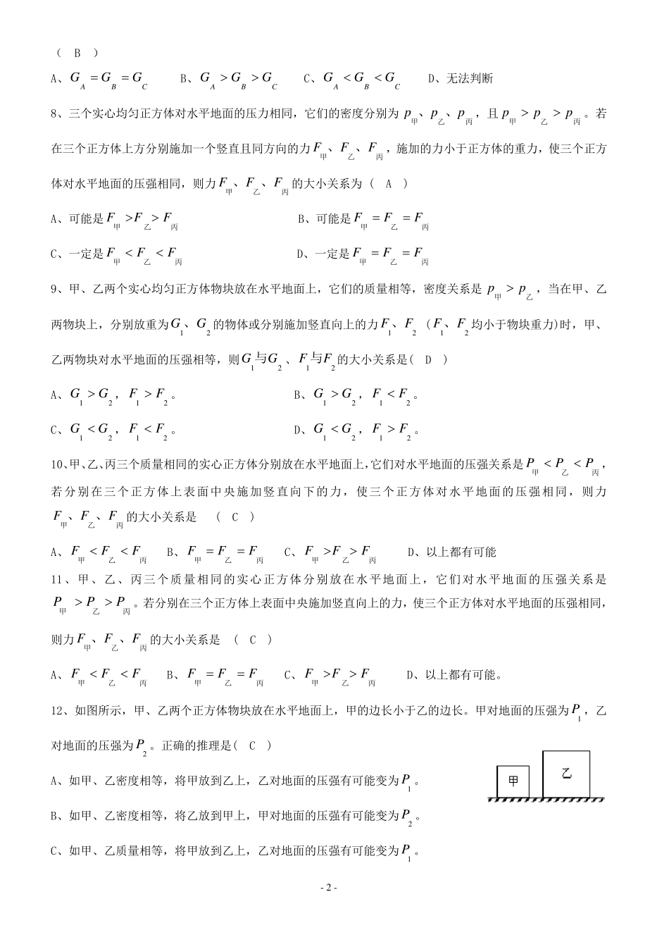 初三物理固体、液体压强选择题难题_第2页