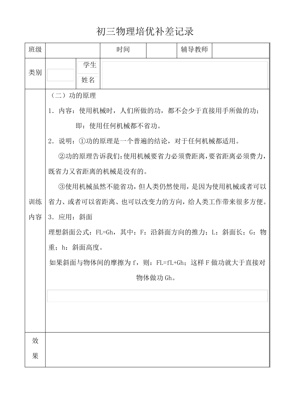 初三物理培优补差记录_第2页