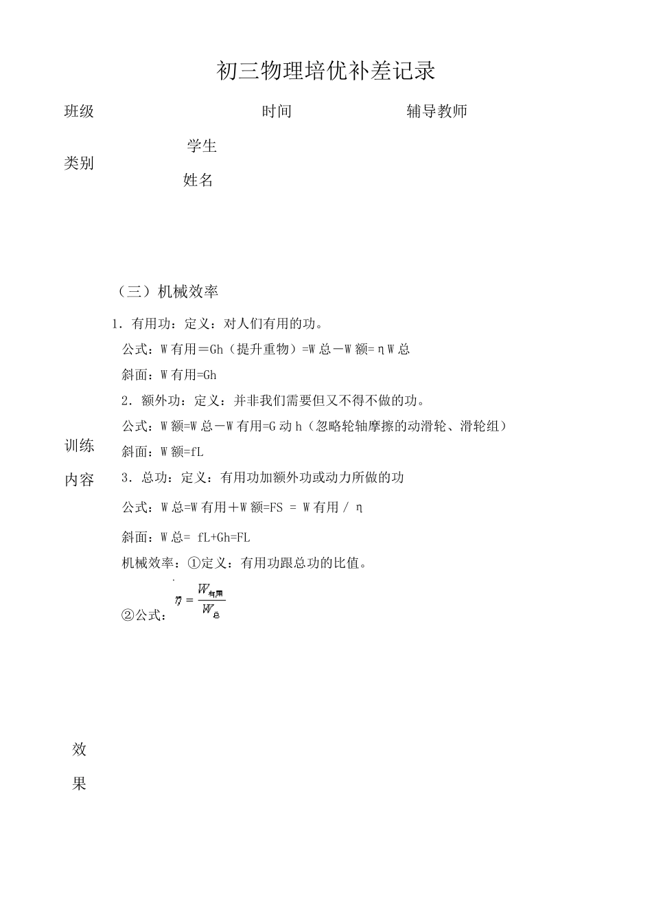 初三物理培优补差记录_第3页