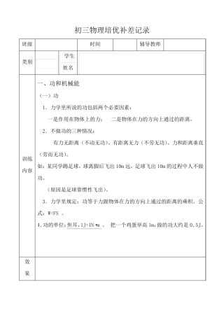 初三物理培优补差记录