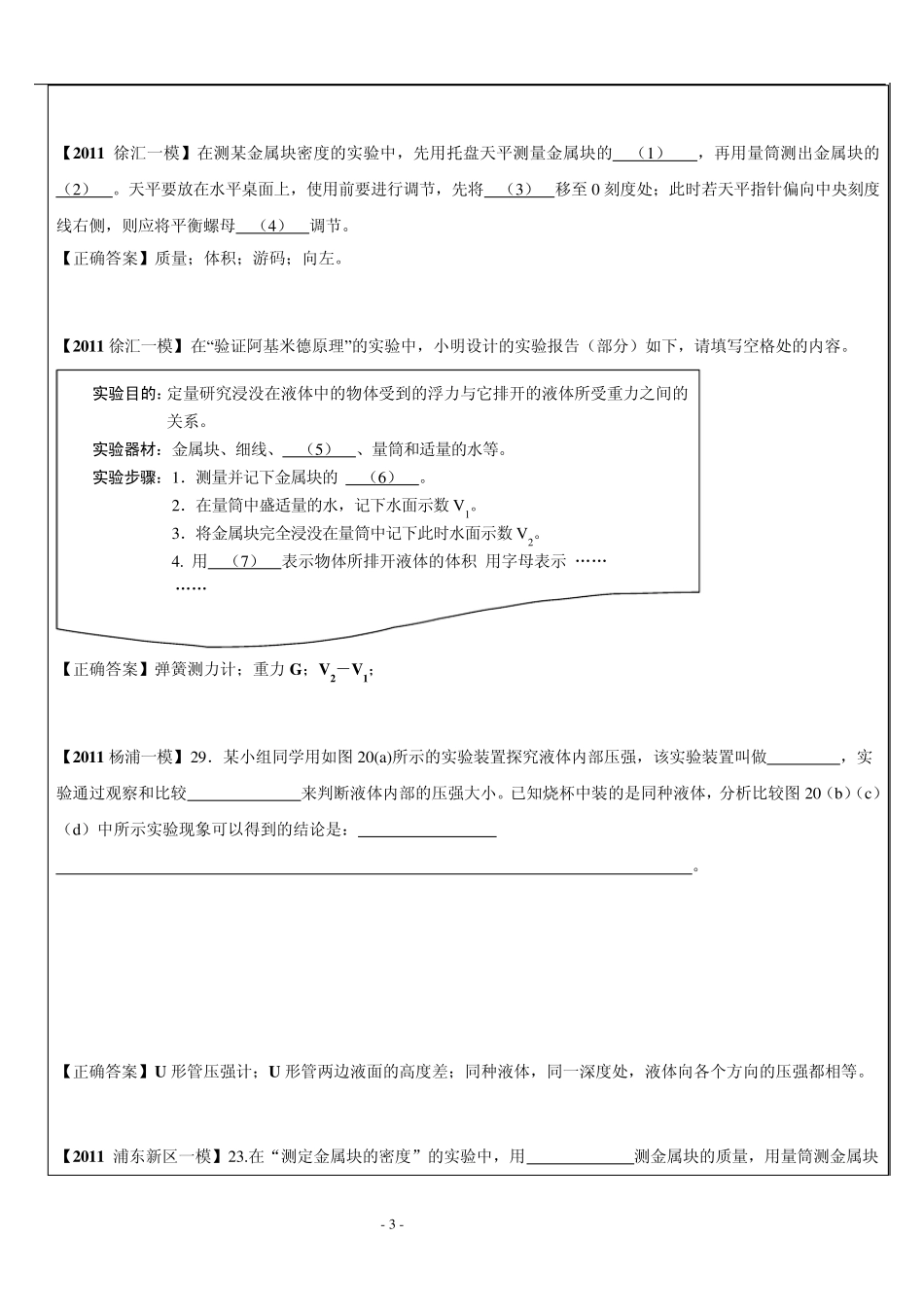 初三物理实验数据表格分析专题压强_第3页