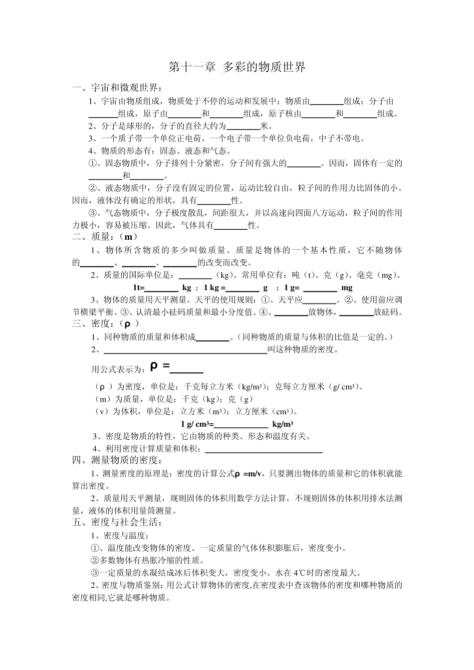 初三物理复习提纲(填空型)_第1页