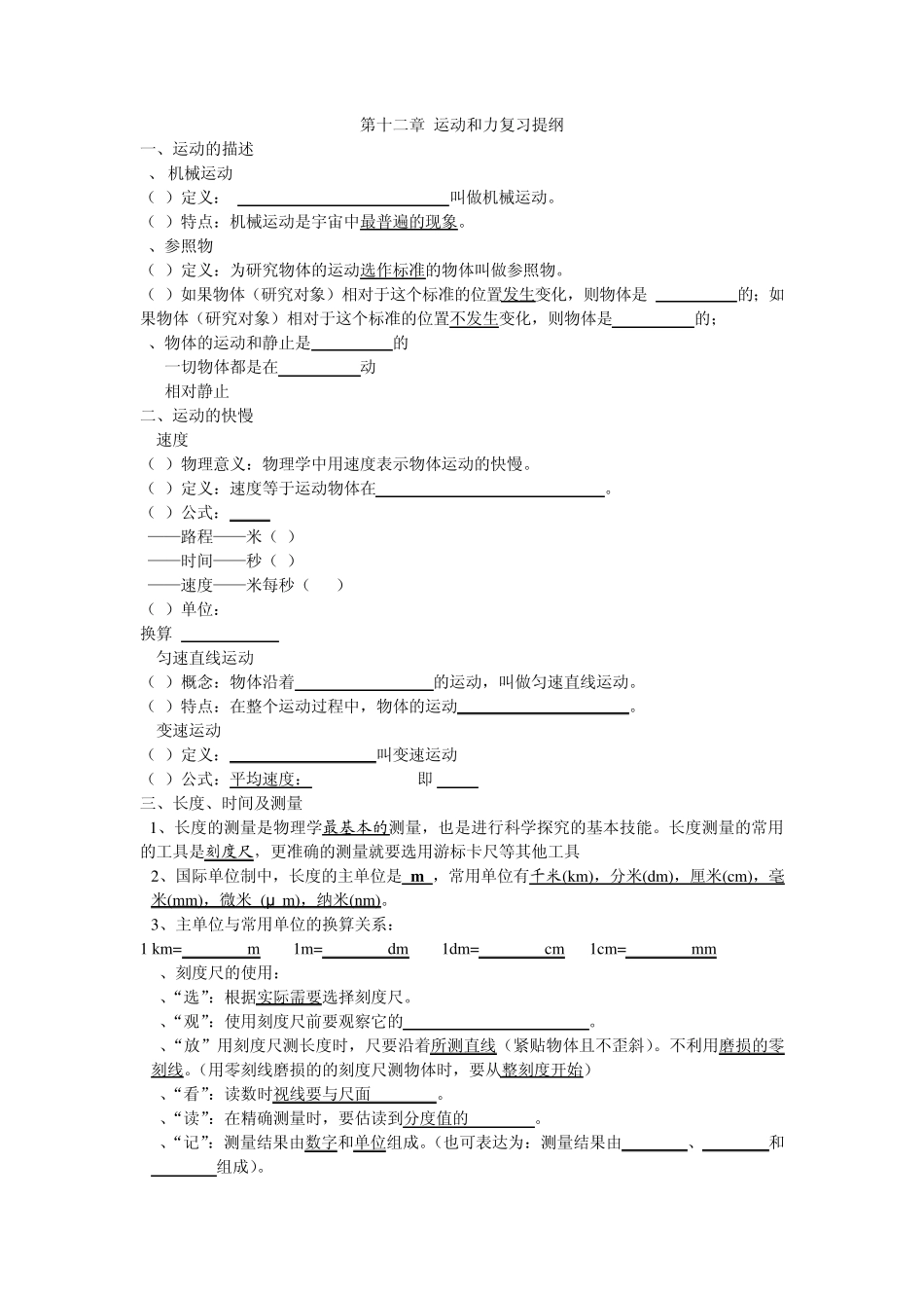 初三物理复习提纲(填空型)_第2页