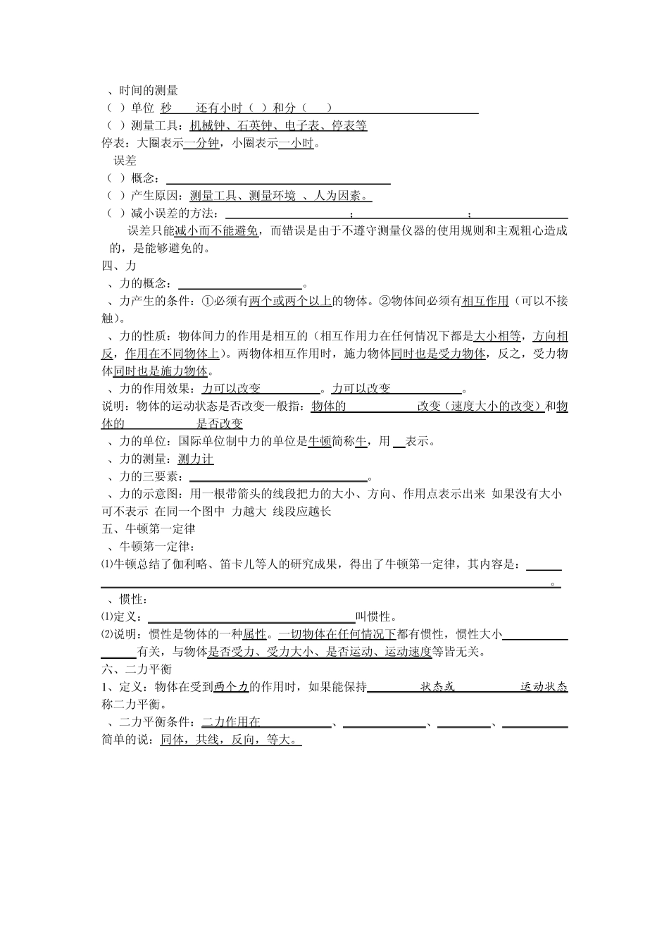 初三物理复习提纲(填空型)_第3页