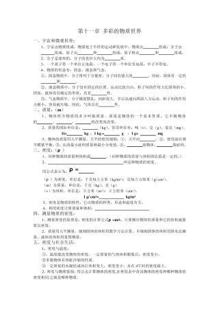 初三物理复习提纲(填空型)