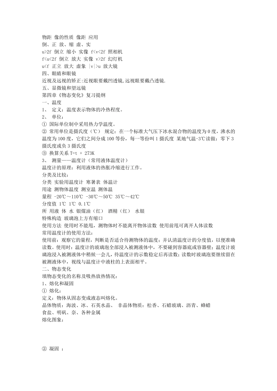 初三物理复习全笔记_第3页