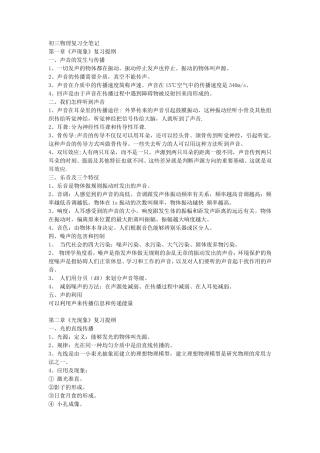 初三物理复习全笔记