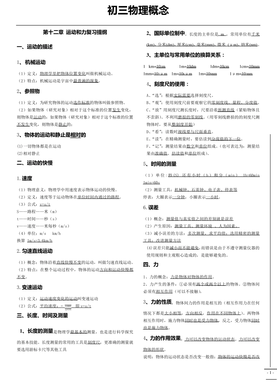初三物理基础概念_第1页