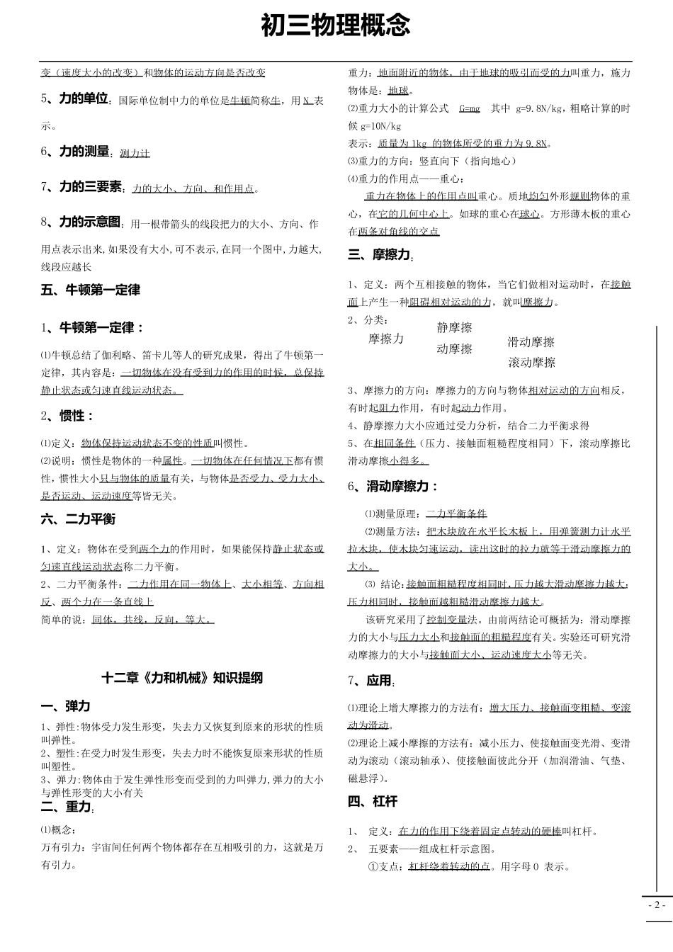 初三物理基础概念_第2页