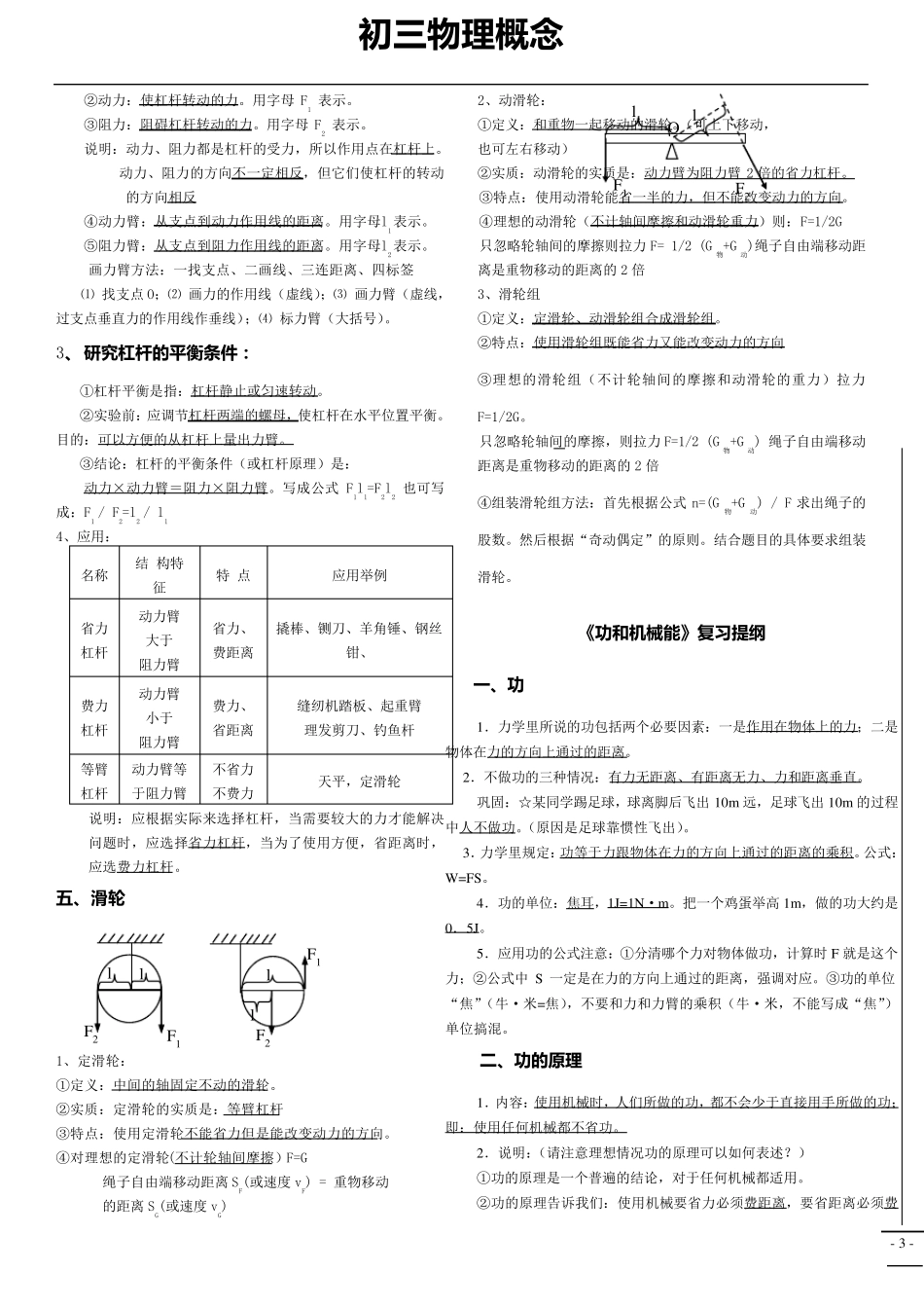 初三物理基础概念_第3页