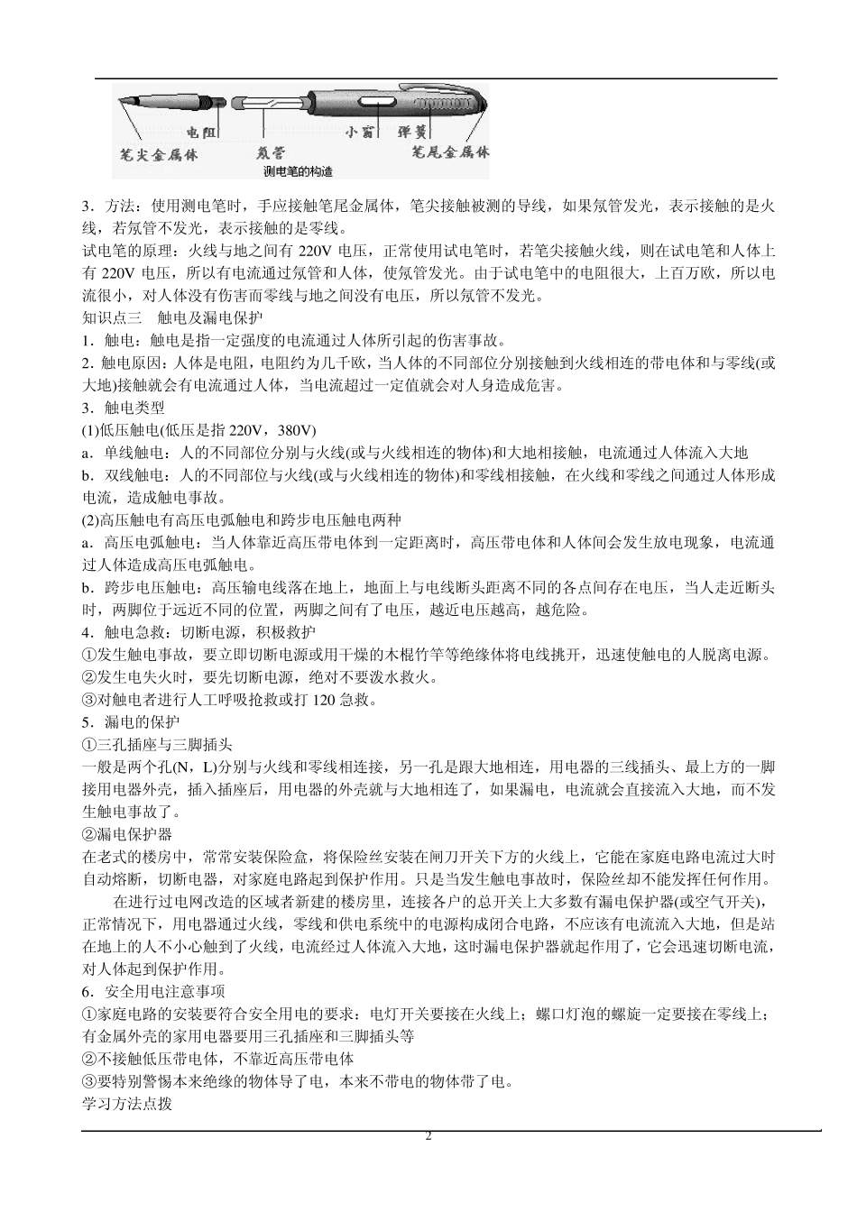 初三物理家庭用电常识知识点梳理及典型例题解析_第2页