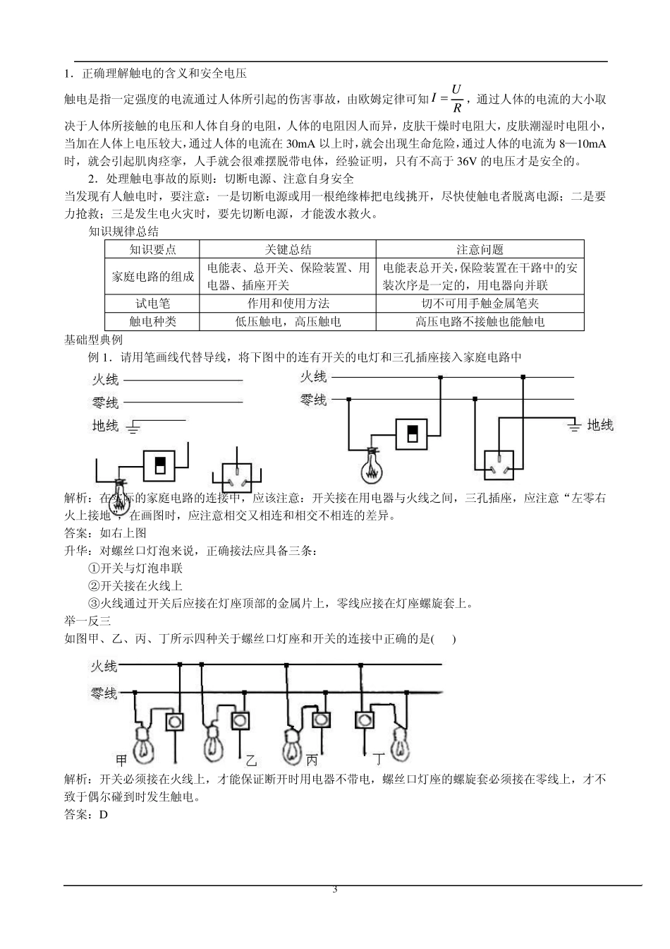 初三物理家庭用电常识知识点梳理及典型例题解析_第3页