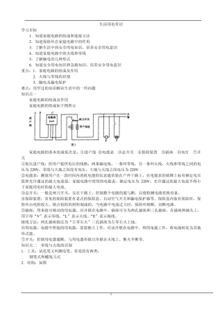 初三物理家庭用电常识知识点梳理及典型例题解析