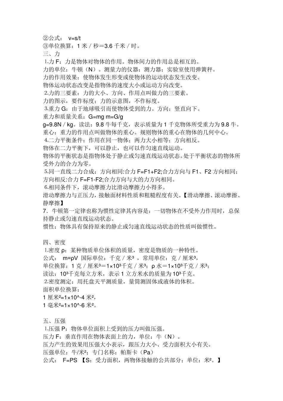 初三物理必背知识点_第2页