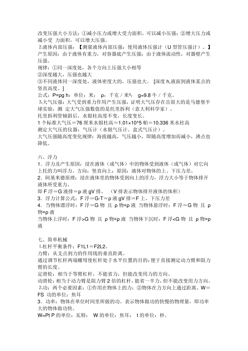 初三物理必背知识点_第3页