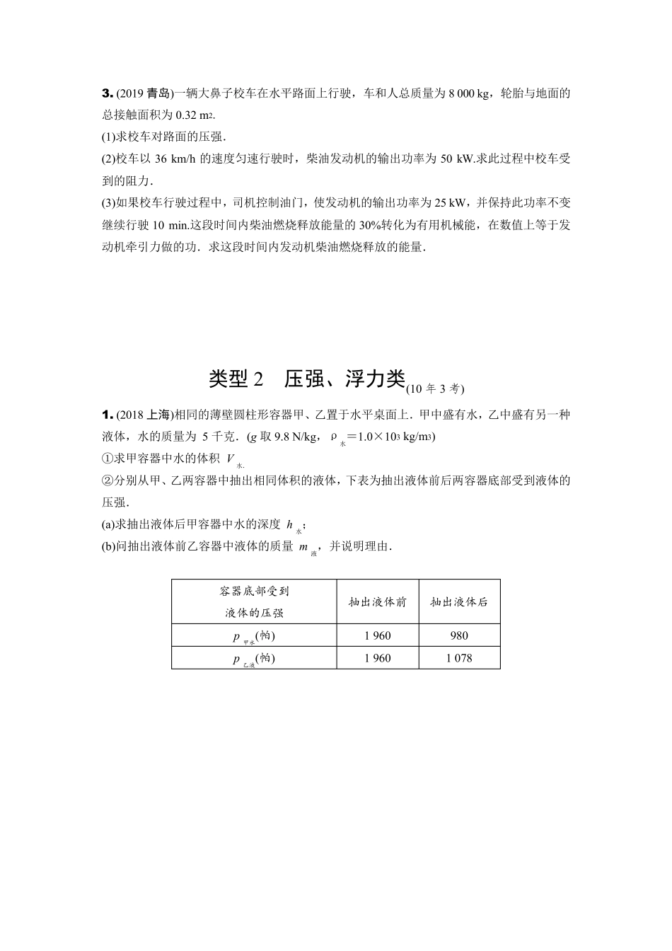 初三物理总复习力学计算题_第2页