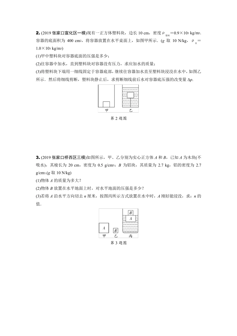 初三物理总复习力学计算题_第3页