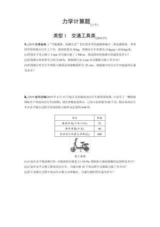 初三物理总复习力学计算题