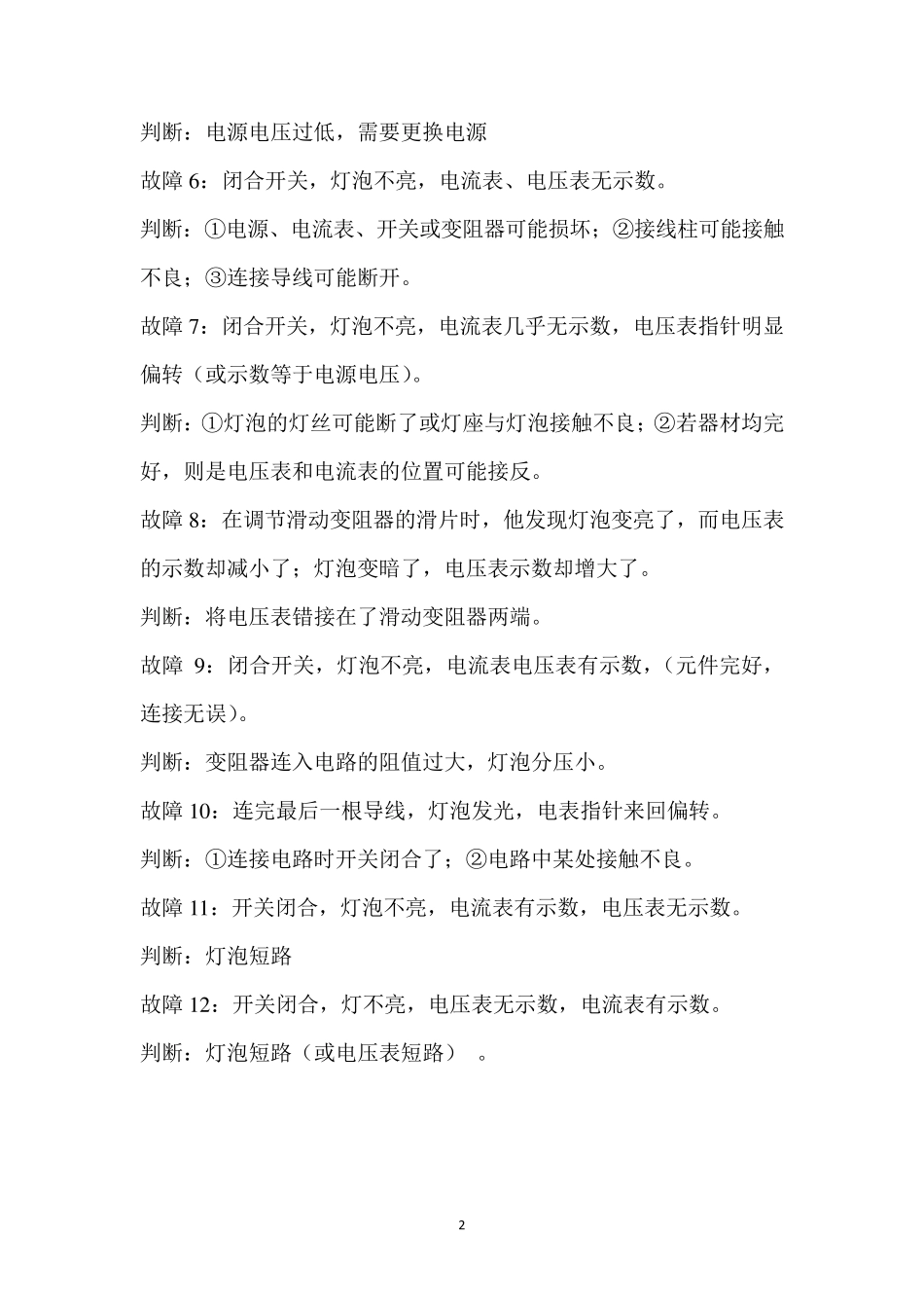 初三物理总复习电路故障分析_第2页