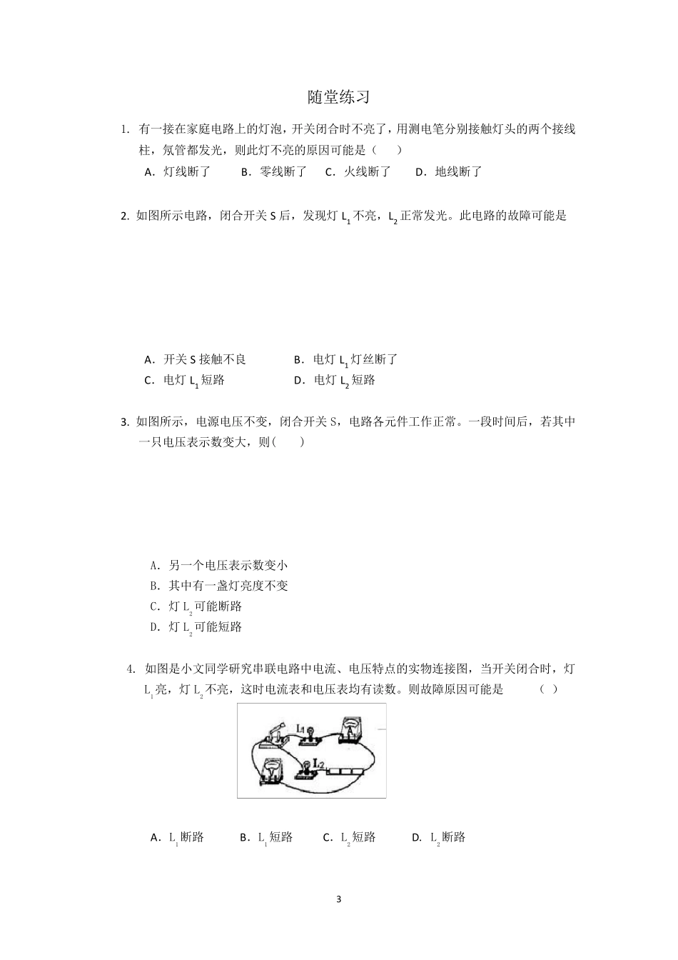 初三物理总复习电路故障分析_第3页