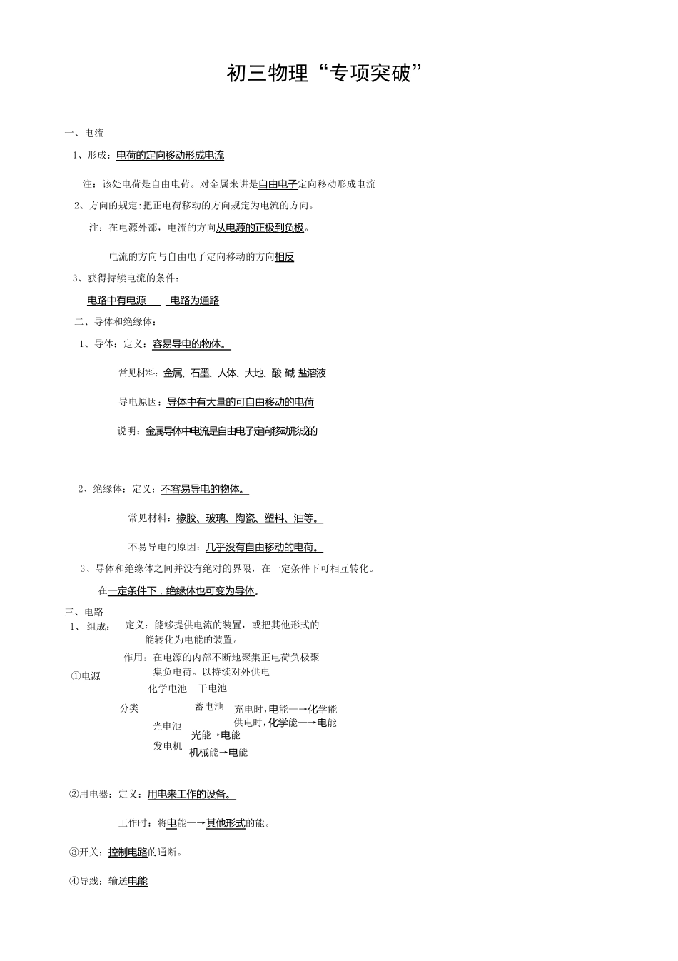 初三物理教材_第1页